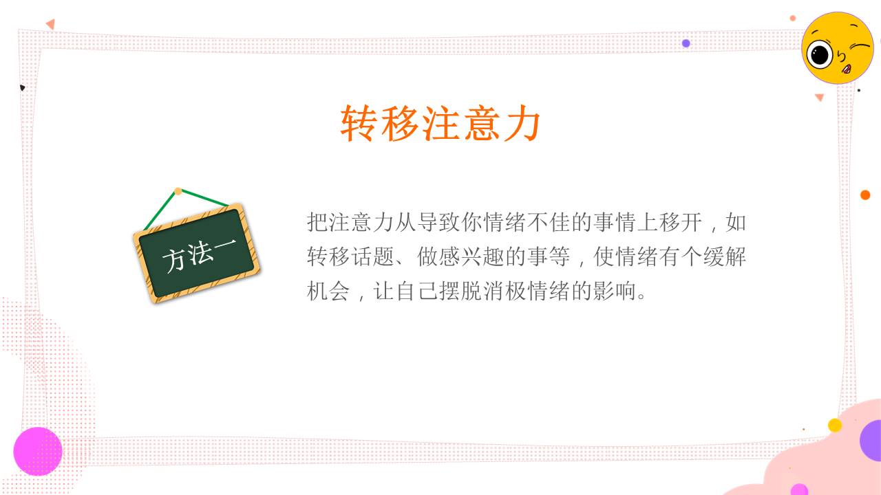 心理健康 (1).pptx